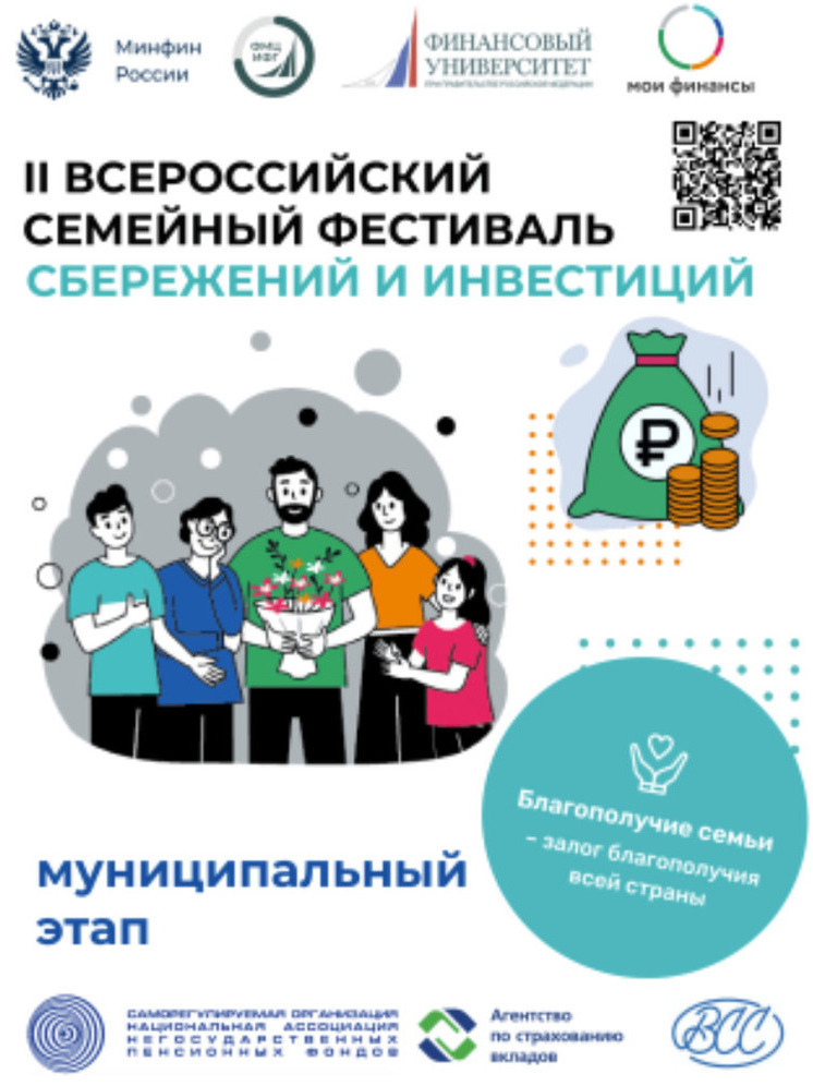 В Ханты-Мансийске пройдет семейный фестиваль финансовой грамотности