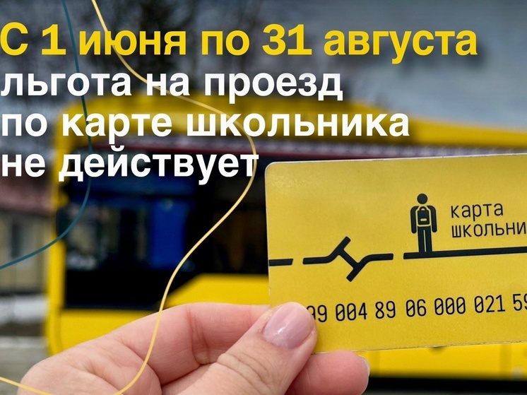 Бесплатный проезд в автобусах для школьников отменят на лето в Ноябрьске