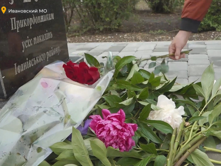 В Ивановке почтили память пограничников