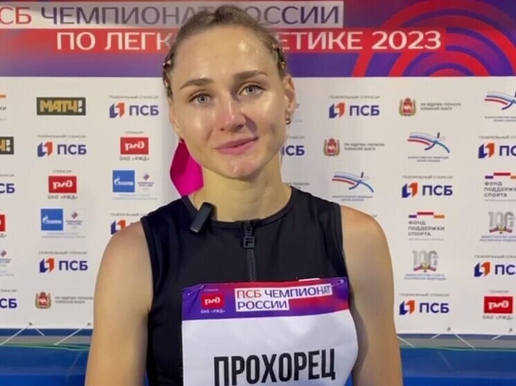 Брянская легкоатлетка Мария Прохорец завоевала золото Чемпионата России