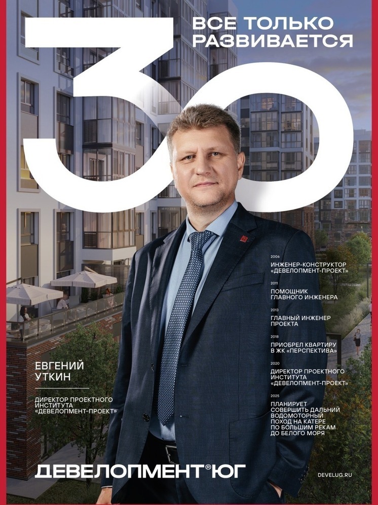 «Я сам проектирую свою жизнь»: руководитель проектного института компании «Девелопмент-Юг» о любви к деталям как в работе, так и на пути к мечте