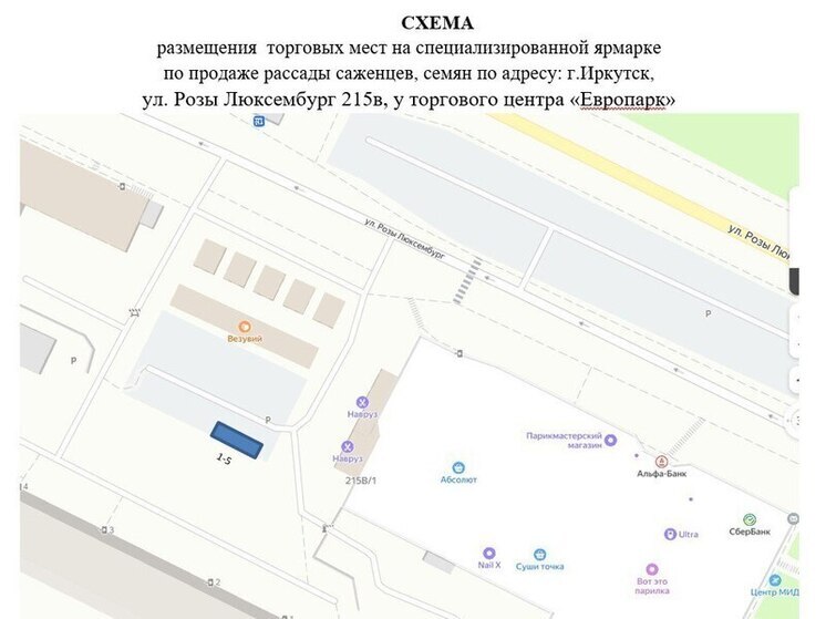 В Иркутске открыта ярмарка для продажи рассады и саженцев