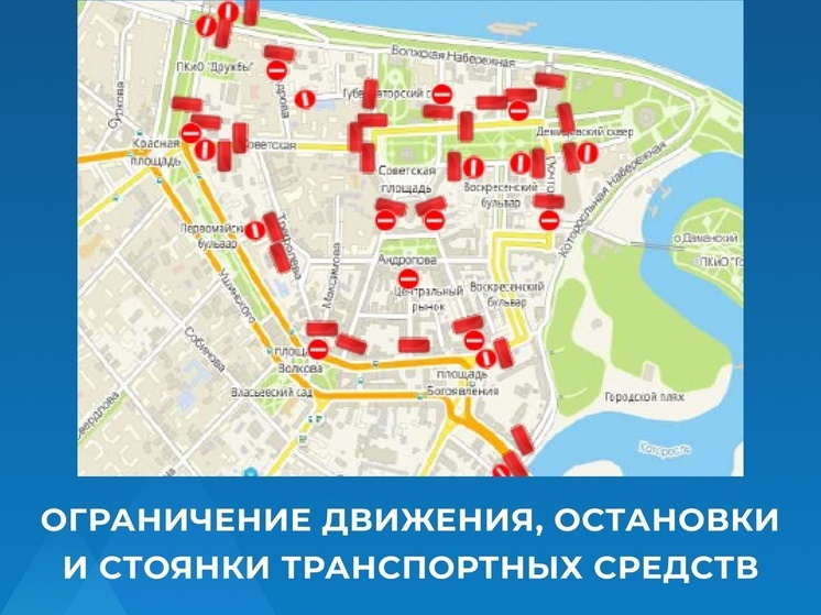 В Ярославле вводятся ограничения для транспорта на день города