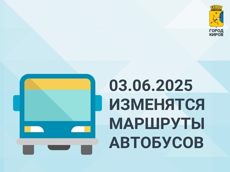 Великорецкий крестный ход в Кирове: как изменится работа общественного транспорта