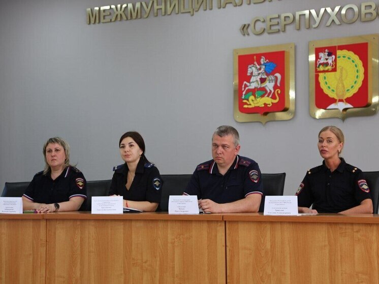 Полиция Серпухова провела брифинг по безопасности в летний период