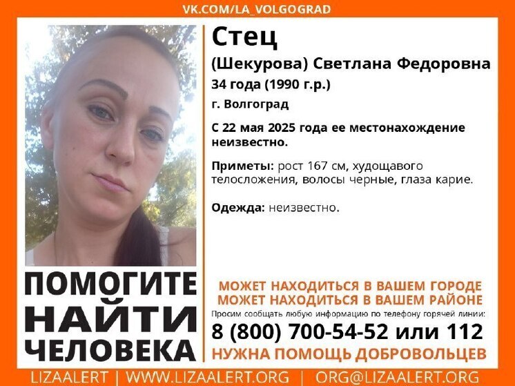В Волгограде с 22 мая ищут пропавшую 34-летнюю женщину