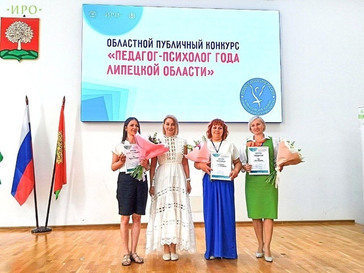 Завершился очный этап конкурса «Педагог-психолог года» в Липецкой области