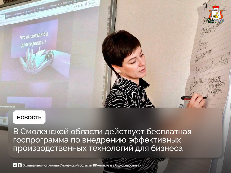 Смоленская область внедряет бережливые технологии для роста производительности предприятий
