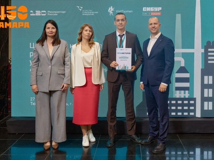 Самарская область отмечена наградой за лучший проект промышленного туризма
