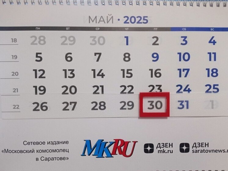 30 мая в истории: что случилось в этот день