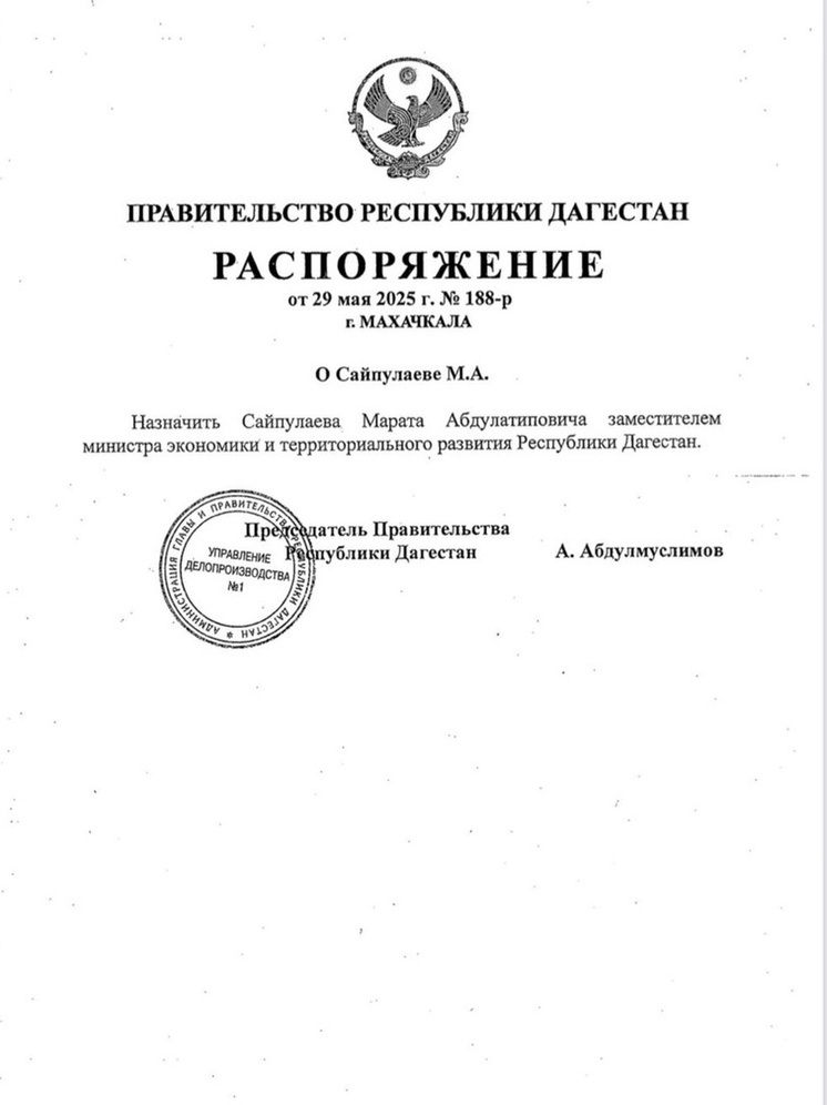 Новый заместитель министра экономики назначен в Дагестане