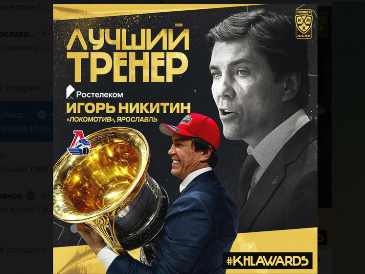 Тренер «Локомотива» признан лучшим в КХЛ