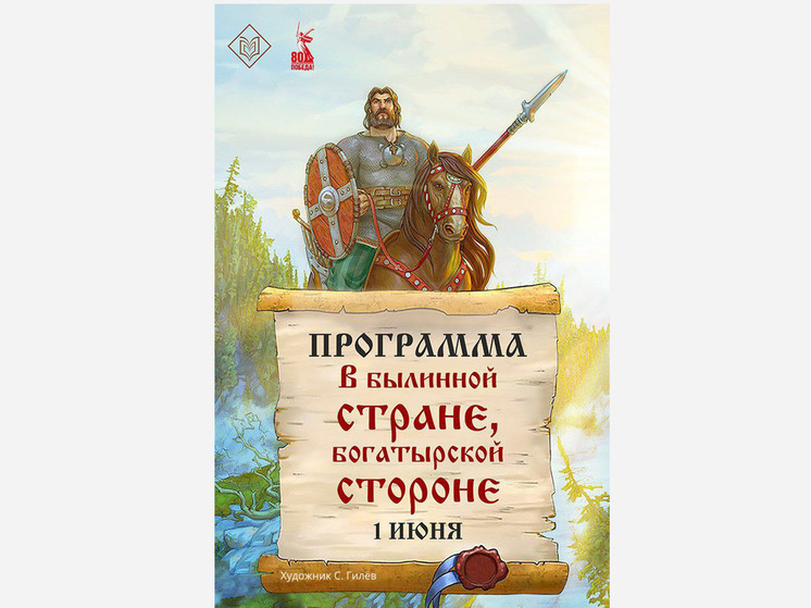 Тюменские библиотеки встретят День защиты детей сказаниями о русской силушке богатырской