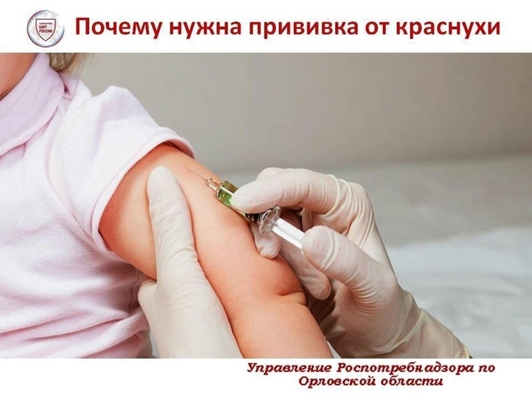 В Орловской области зафиксировали один случай заболевания краснухой
