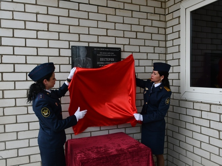Память ветерана Великой Отечественной войны и сотрудника УИС Леонида Пестерева увековечили в Рославле