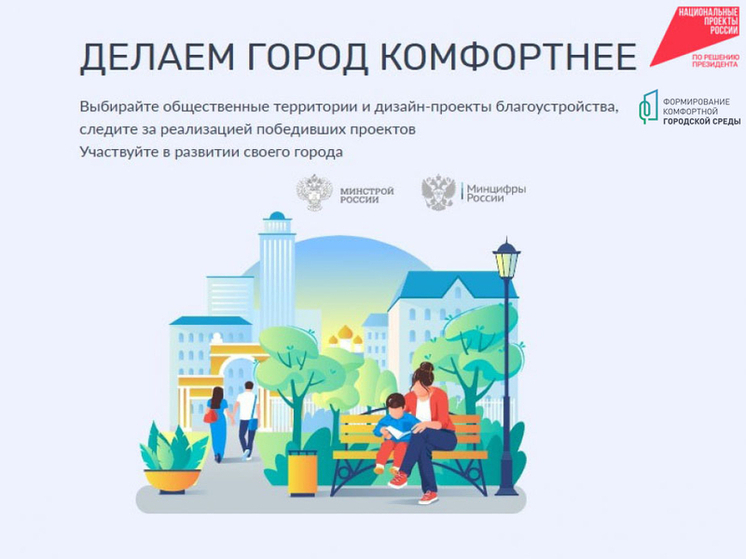  Более 100 тысяч жителей Хабаровского края приняли участие в голосовании за благоустройство территорий