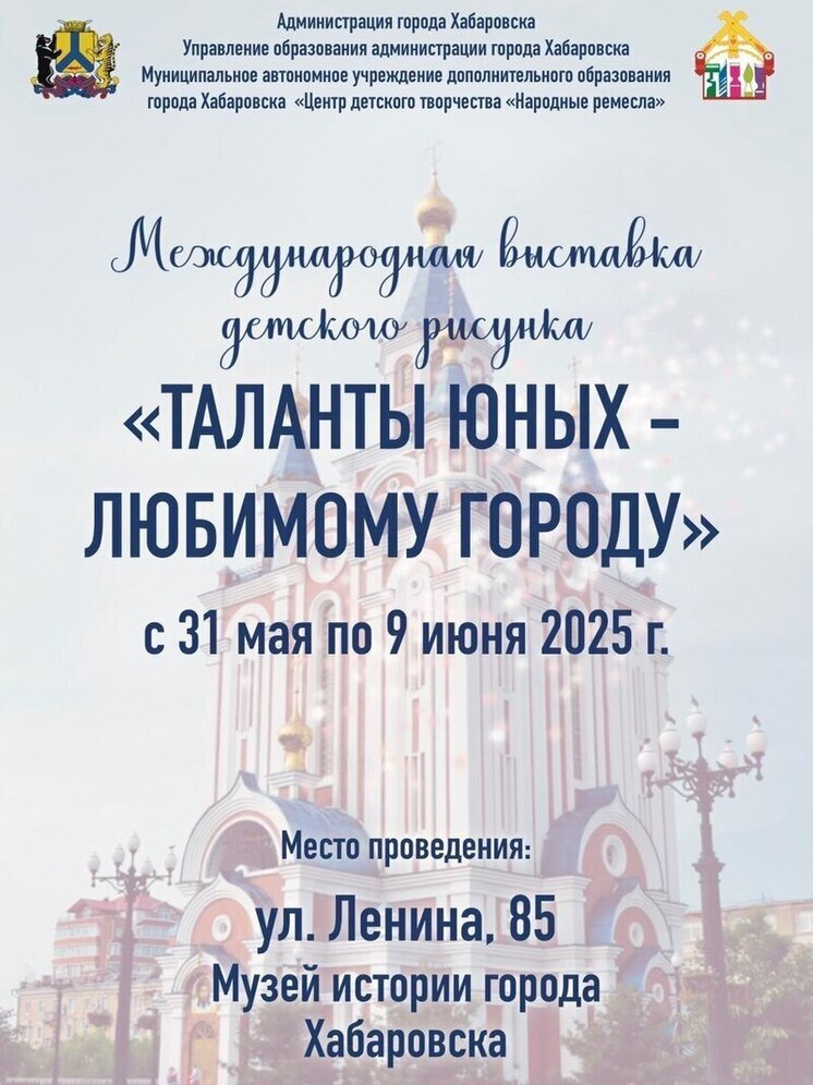 В Хабаровске откроется XX Международная выставка детского рисунка