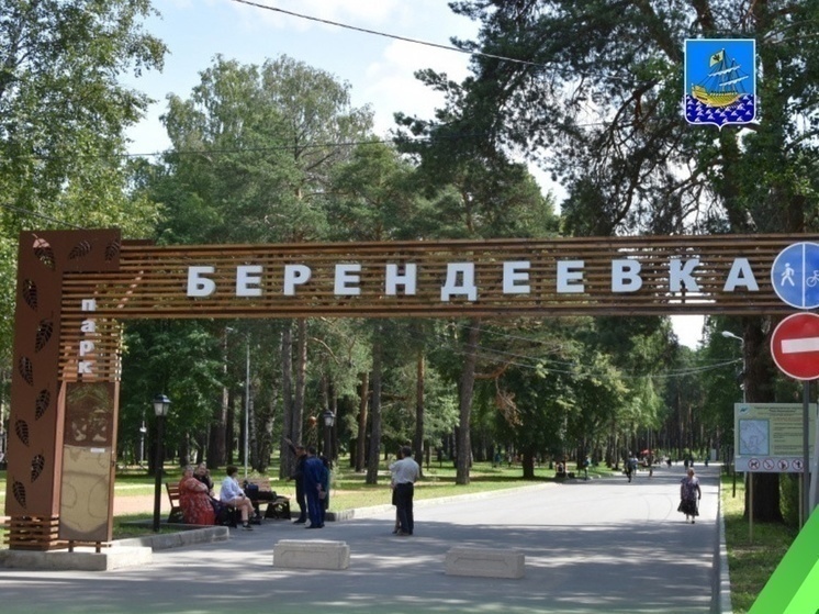 Из-за спортивного праздника въезд транспорта в парк «Берендеевка» будет ограничен