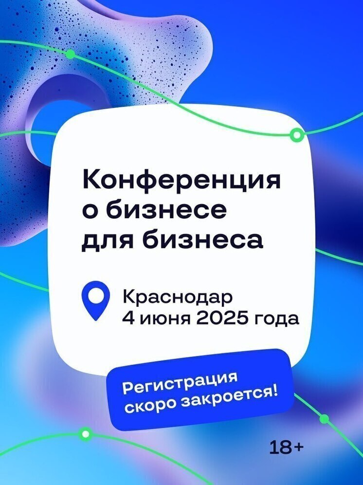 В Краснодаре пройдёт бесплатная конференция Траектория`25