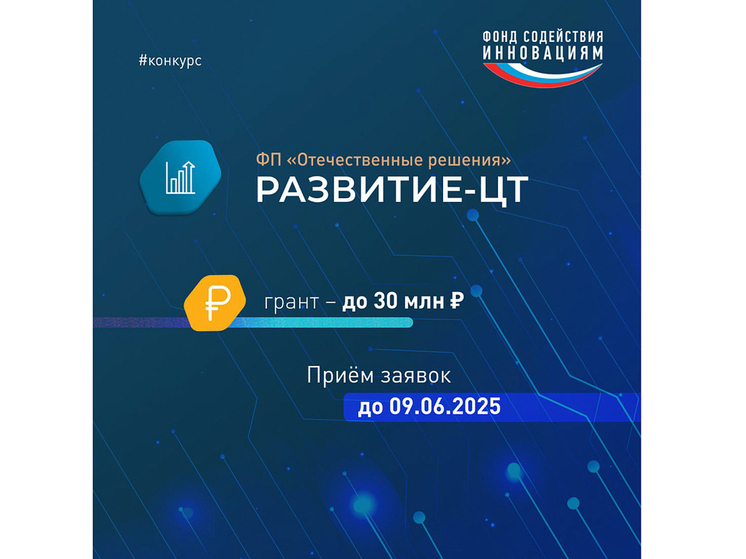 Компании Тверской области могут выиграть грант до 30 млн рублей