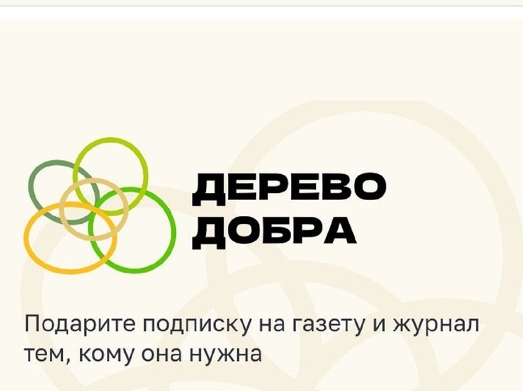 Владимирцев приглашают присоединиться к акции «Дерево добра»