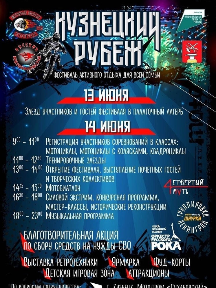 Фестиваль «Кузнецкий рубеж» пройдет 14 июня на мотодроме «Сухановский» в Кузнецке