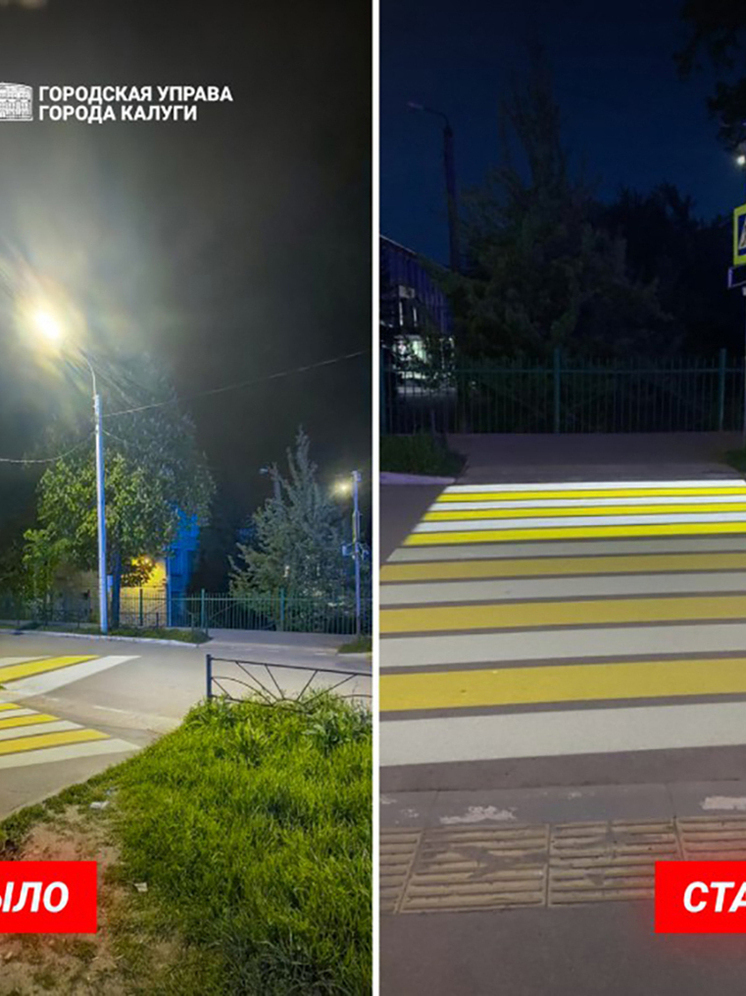 В Калуге отремонтировали опасный переход благодаря сигналу
