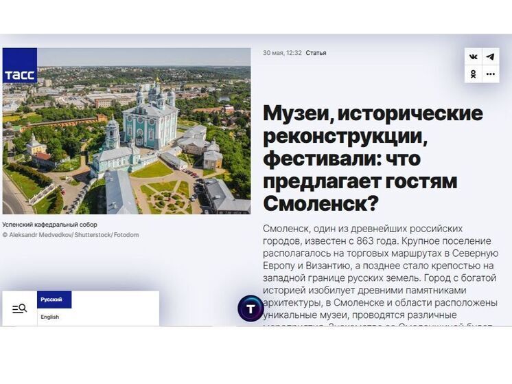 ТАСС посвятило большой материал Смоленску