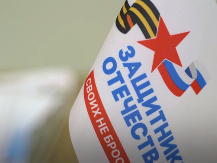 В Калуге подвели итоги двух лет работы фонда «Защитники Отечества»