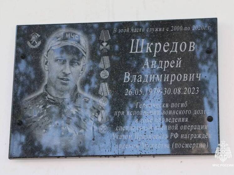 Под Новосибирском открыли мемориальную доску погибшему бойцу СВО