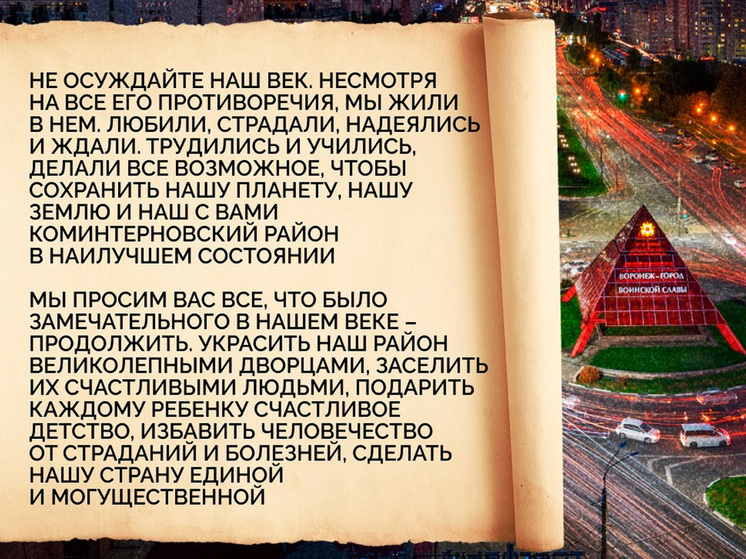 В Воронеже открыли 25-летнюю капсулу времени