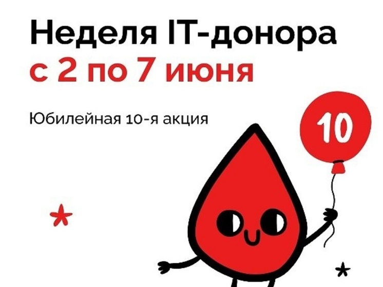 В Калмыкии пройдет акция IT-донора