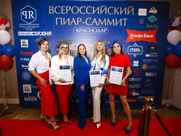 В Краснодаре прошёл Всероссийский Пиар-саммит от Союза Пиарщиков России
