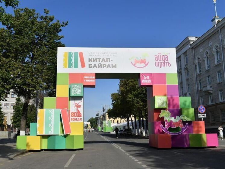 В Уфе начала работу книжная ярмарка «Китап-Байрам»