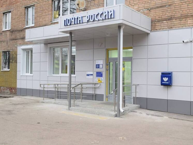 В Курске восстановили почтовое отделение на улице Союзной