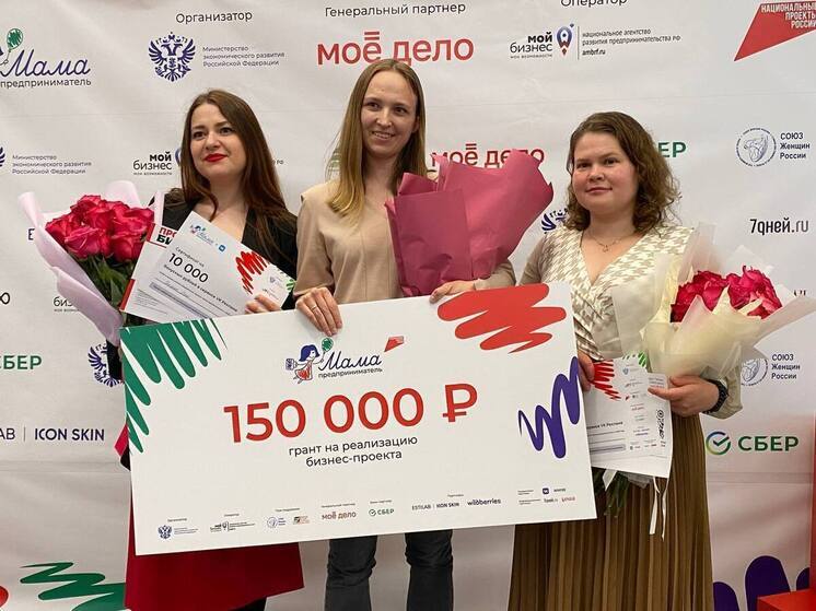 Победительницей конкурса «Мама-предприниматель» стала жительница Соснового Бора