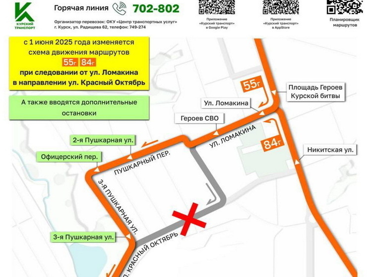 В Курске с 1 июня временно изменится схема движения автобусов №55Г и №84Г