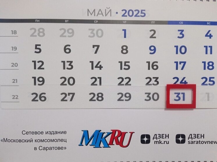 31 мая в истории: что случилось в этот день