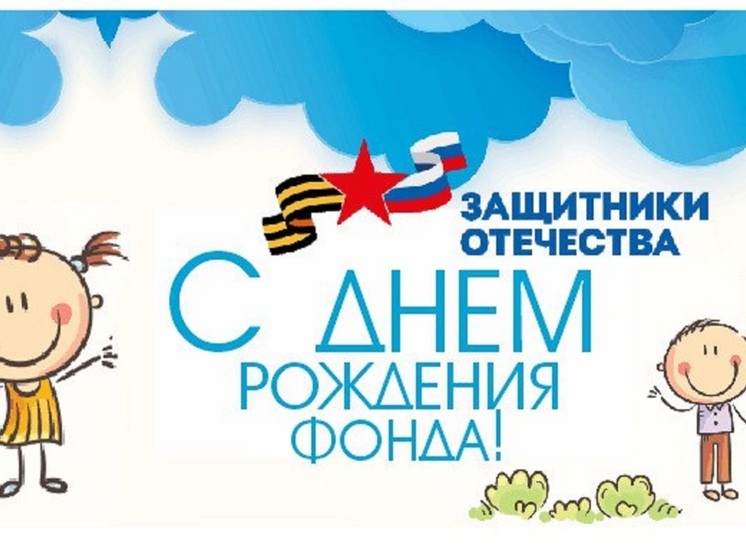 Праздник в честь 2-летия фонда "Защитники Отечества" пройдет в Пскове