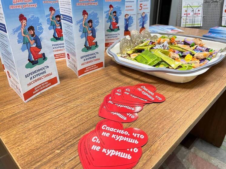 В Томске более 150 пациенты поликлиники №10 обменяли сигарету на конфету