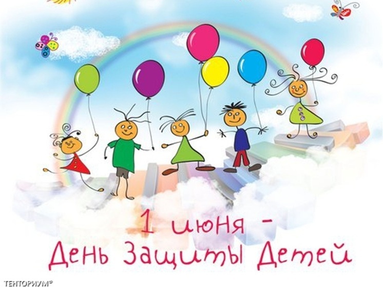 С Днём защиты детей: много красивых и прикольных открыток на 1 июня