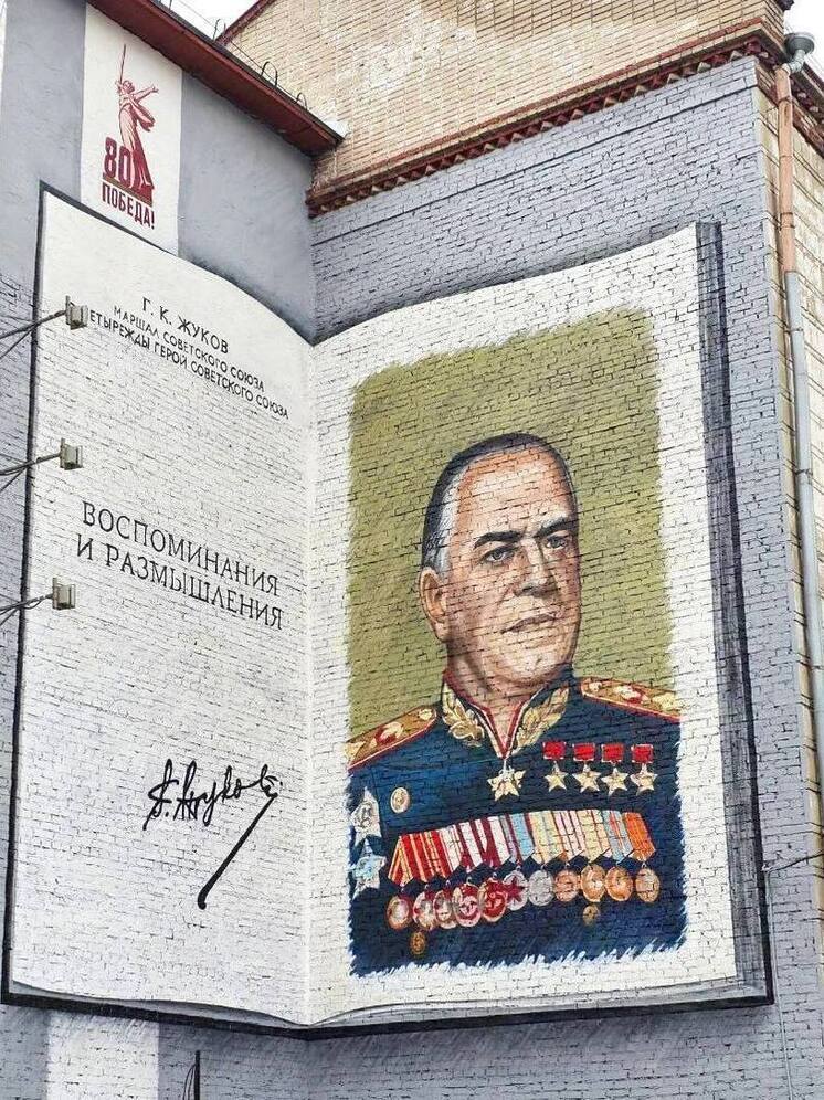 В Томске появился мурал в честь маршала Жукова