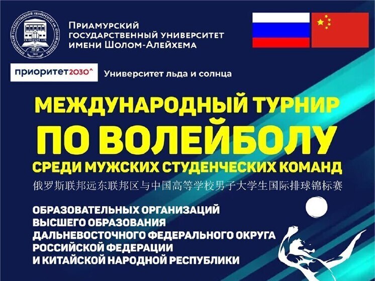 Биробиджанцев приглашают на волейбольный турнир среди мужчин