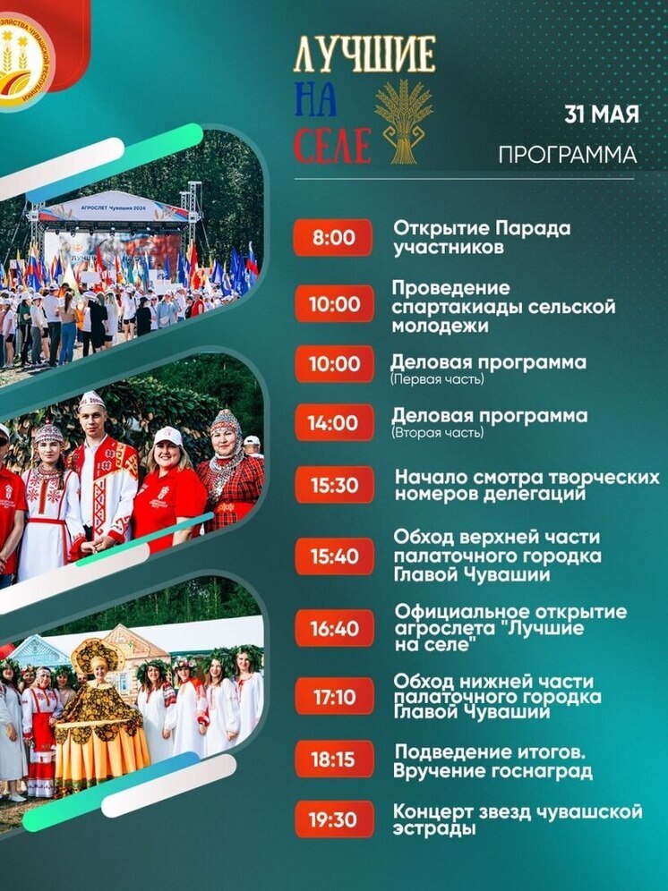 Агродобровольческий слет «Лучшие на селе» начинает свою работу