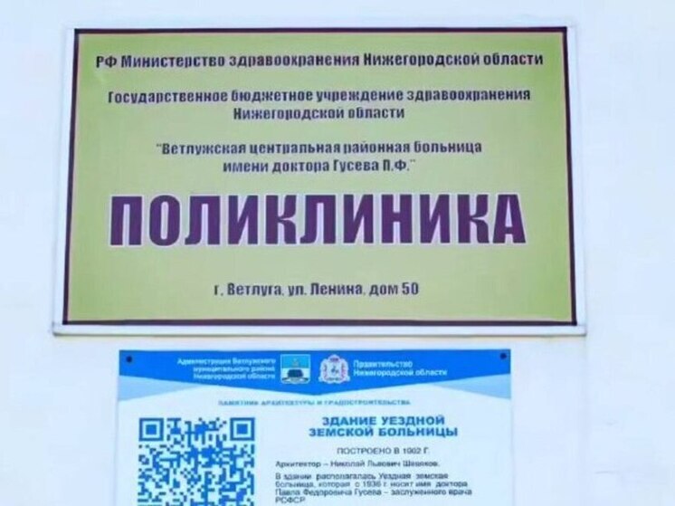 Минздрав: «Ликвидации мощностей Ветлужской ЦРБ не планируется»