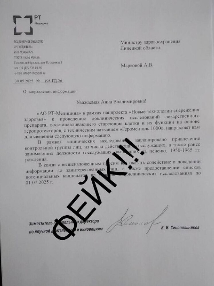 Главе липецкого Минздрава предложили найти госслужащих для теста препарата от старости
