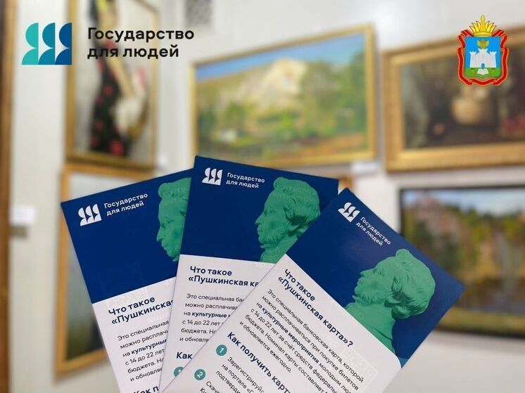 Юным орловцам вместе с паспортом будут вручать памятки о «Пушкинской карте»
