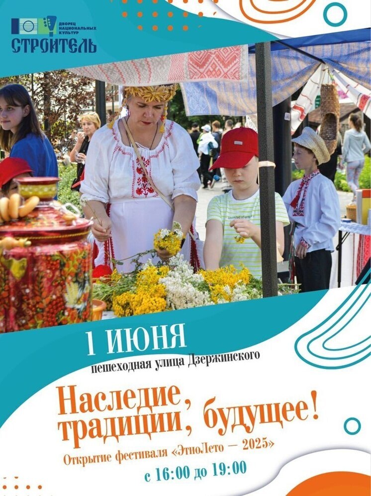 В Тюмени стартует фестиваль национального творчества «ЭтноЛето»