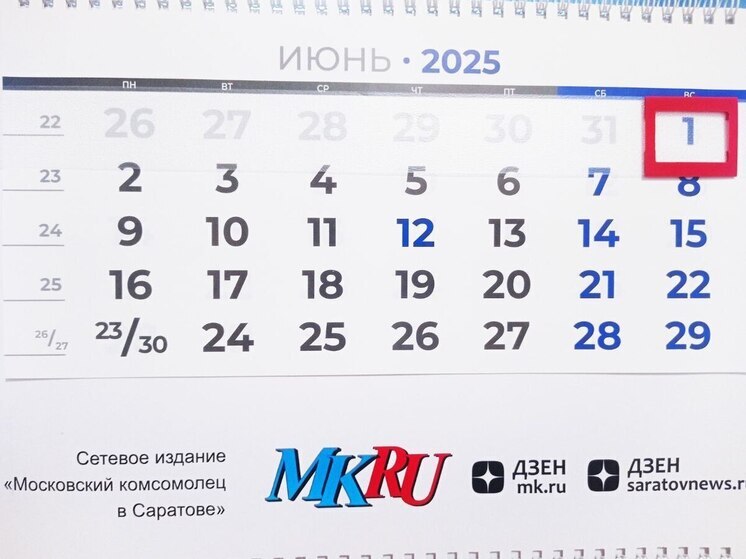 1 июня в истории: что случилось в этот день