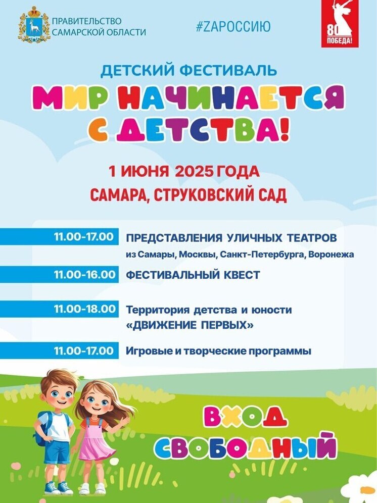 В Струковском саду в Самаре пройдёт фестиваль "Мир начинается с детства"